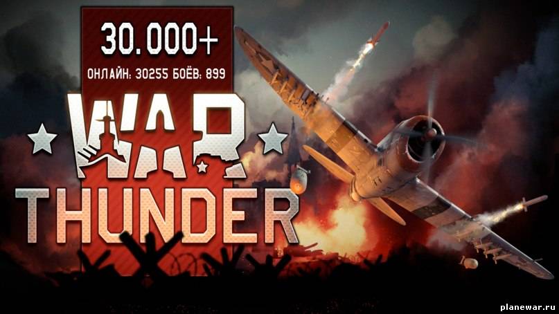 Новые рекорды War Thunder